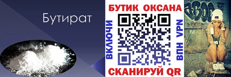 Бутират 99%  где продают   Моршанск 