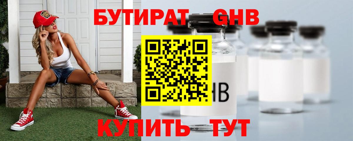 БУТИРАТ BDO  Моршанск 