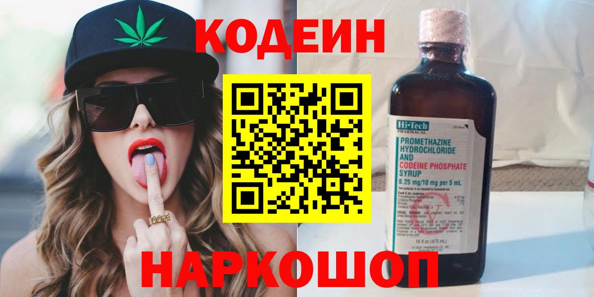 Кодеин Purple Drank  Моршанск 