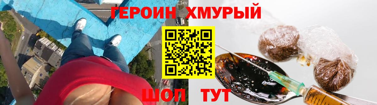 Героин белый Моршанск