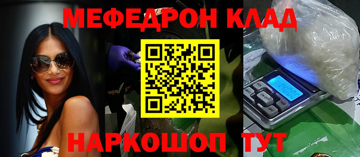 Мефедрон кристаллы Моршанск