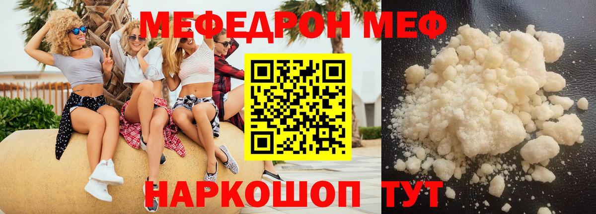 Меф mephedrone  МЕФ  МЯУ-МЯУ  Меф mephedrone  Моршанск 